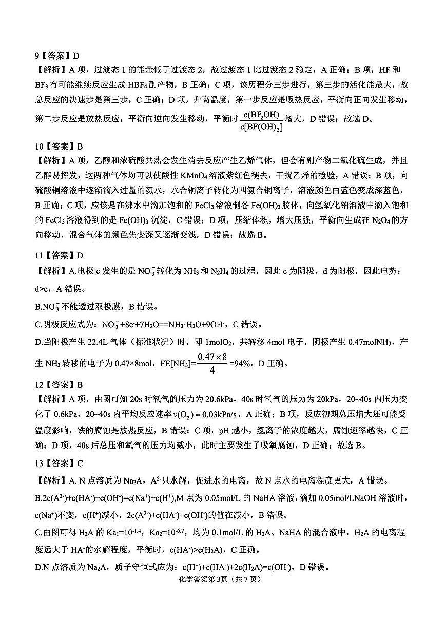 化学答案第3页