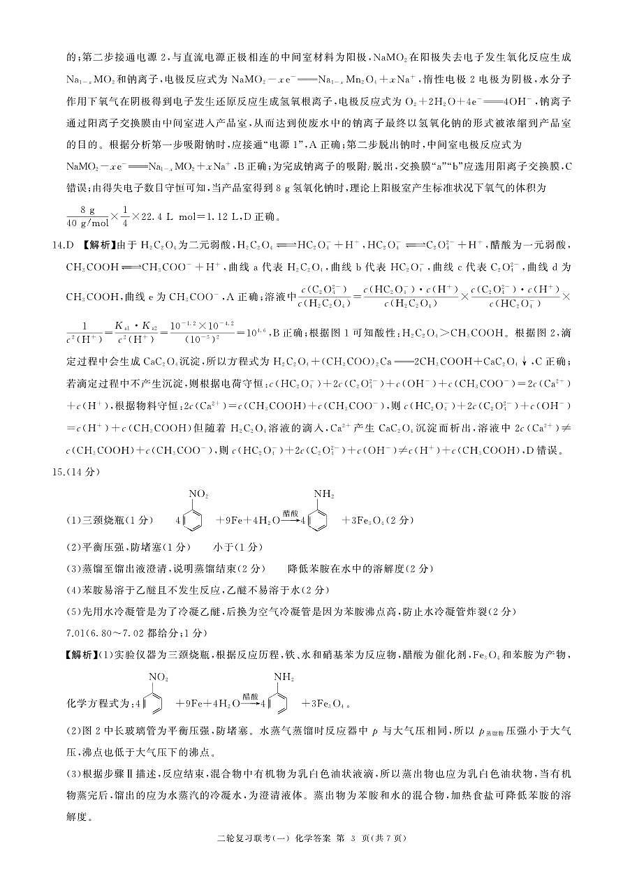 二轮一化学(N 湖南)答案第3页