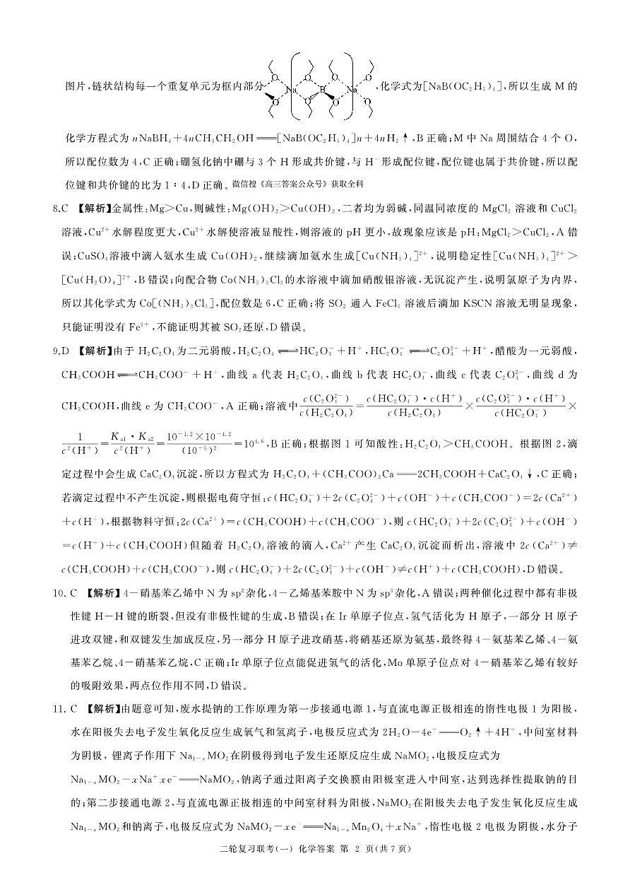 二轮一化学(J 江苏)答案第2页