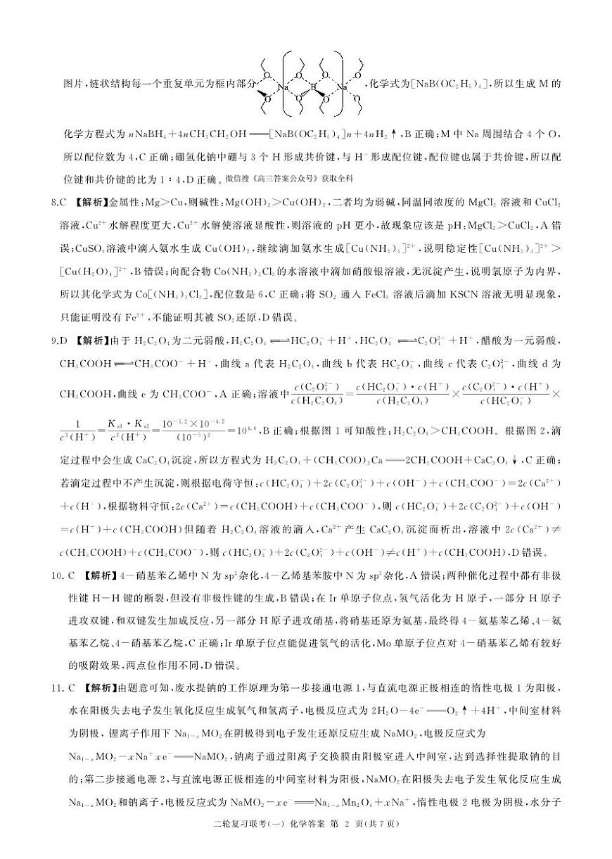 二轮一化学(J 江苏)答案第2页