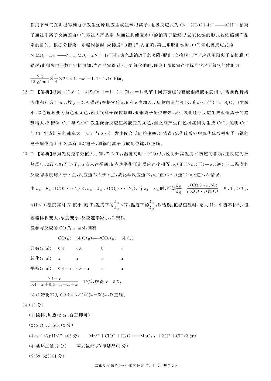 二轮一化学(J 江苏)答案第3页