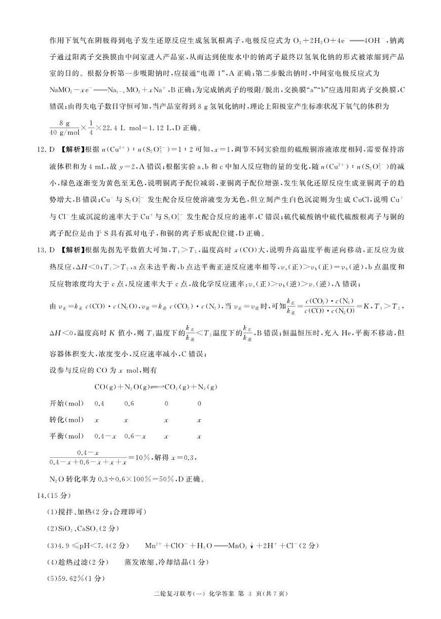 二轮一化学(J 江苏)答案第3页
