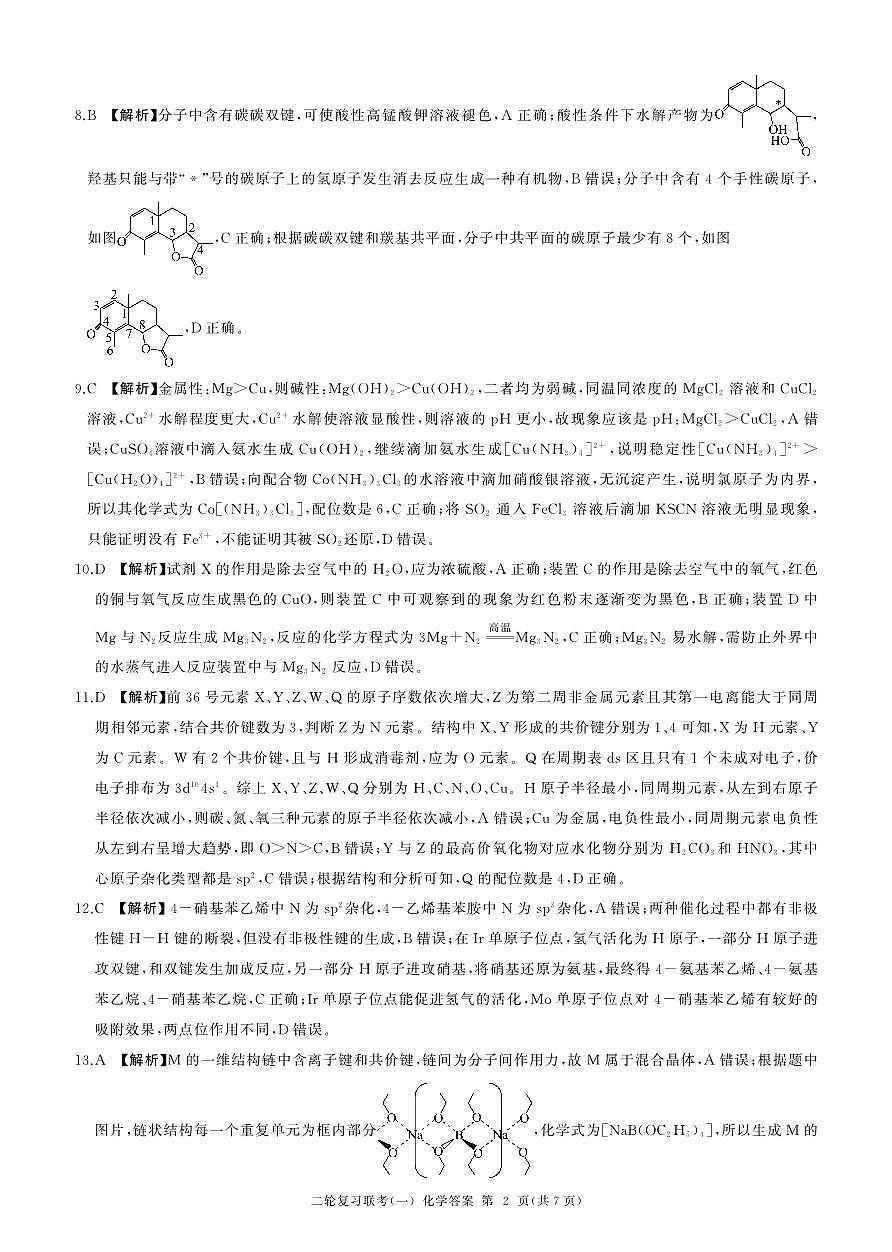 二轮一化学(L  )答案第2页
