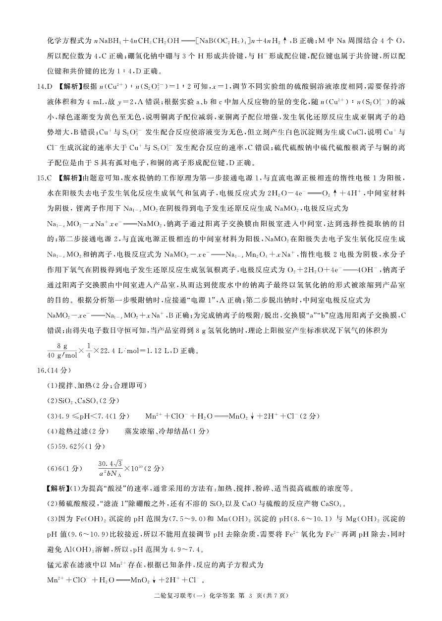 二轮一化学(L  )答案第3页