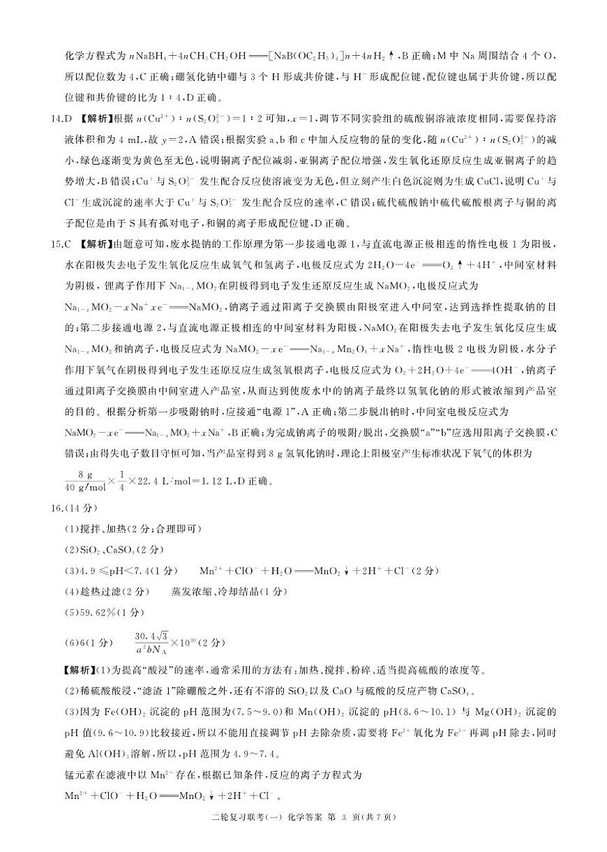 二轮一化学(L  )答案第3页