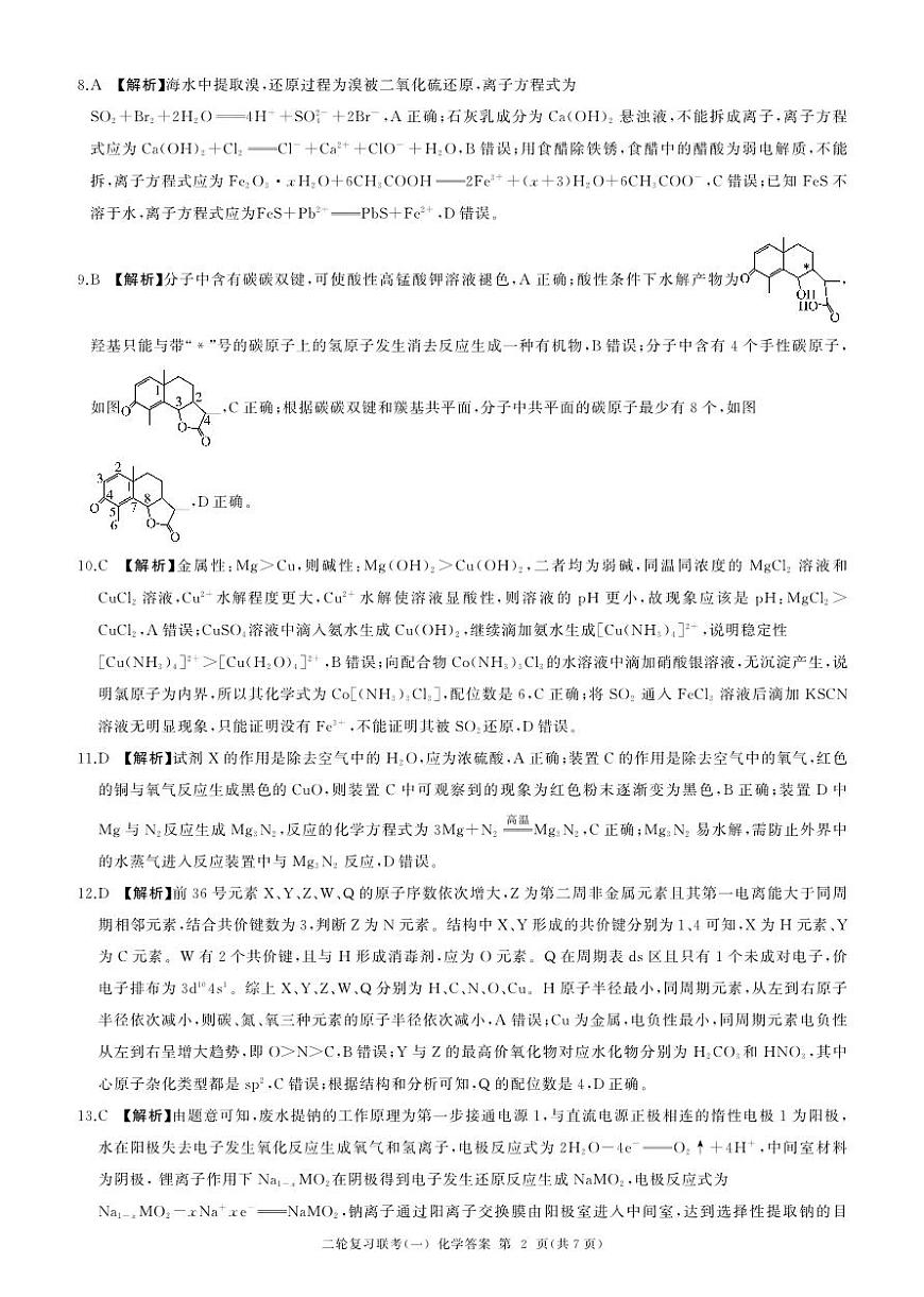 二轮一化学(A  )答案第2页