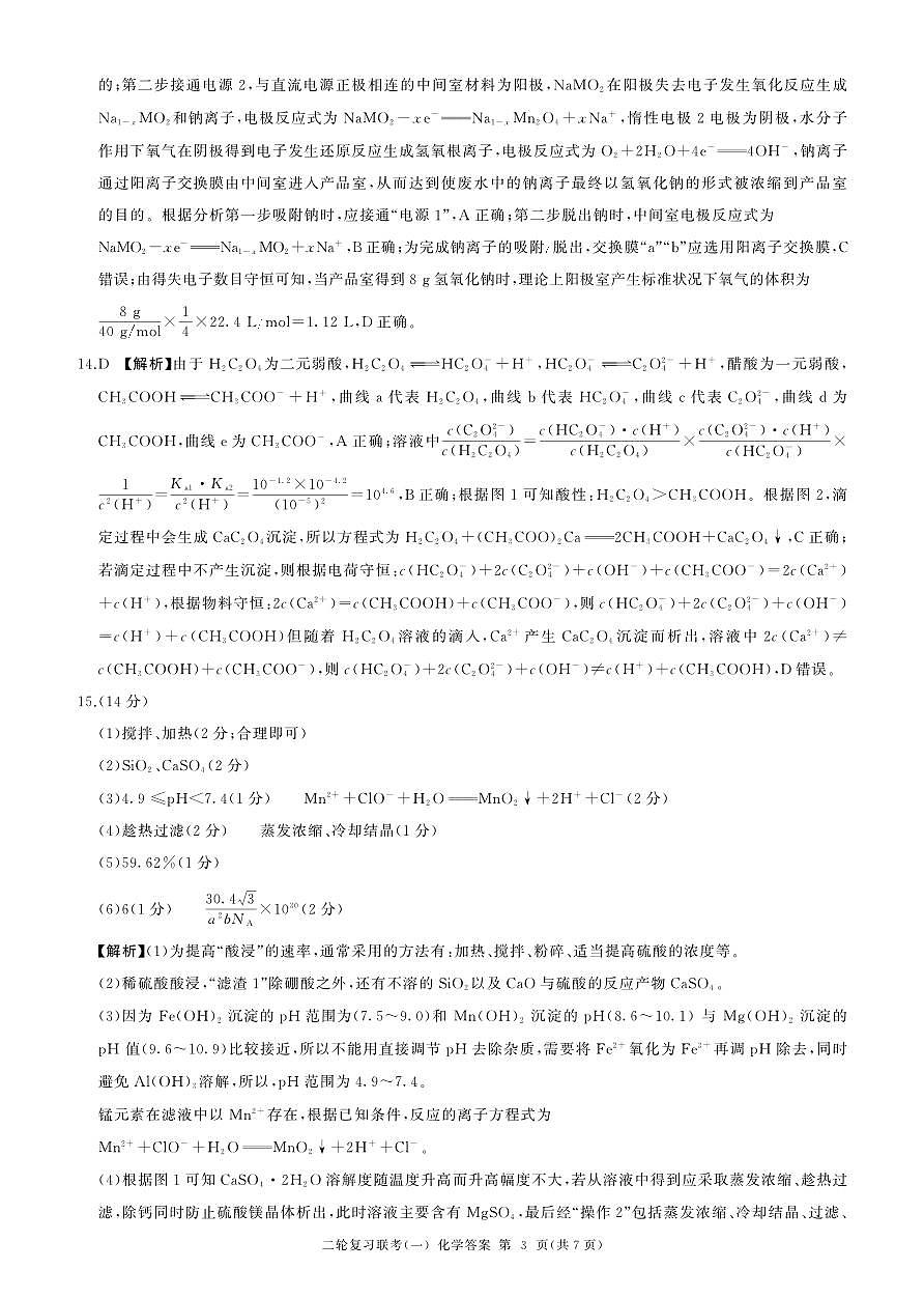 二轮一化学(A  )答案第3页