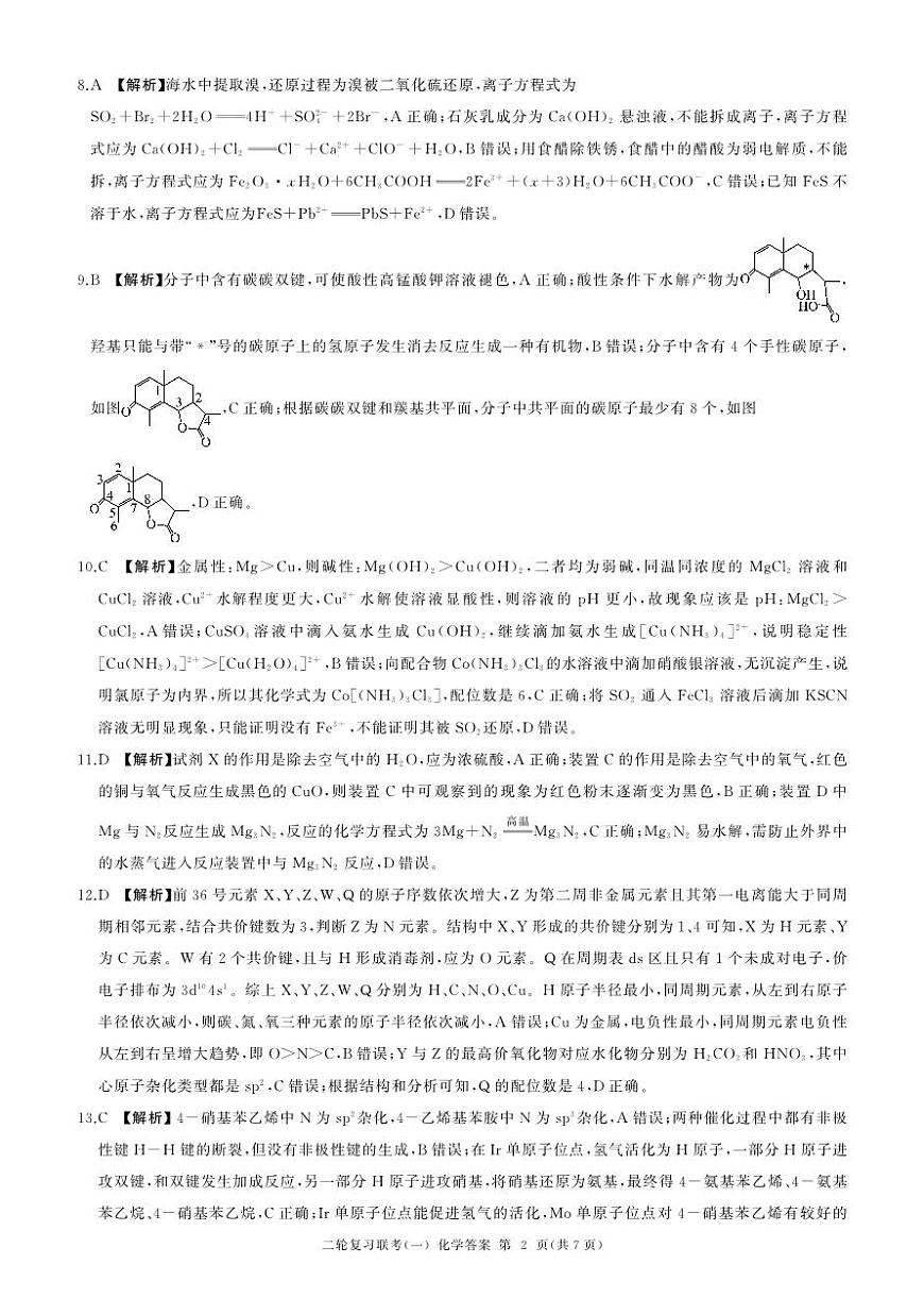 二轮一化学(G 广东)答案第2页