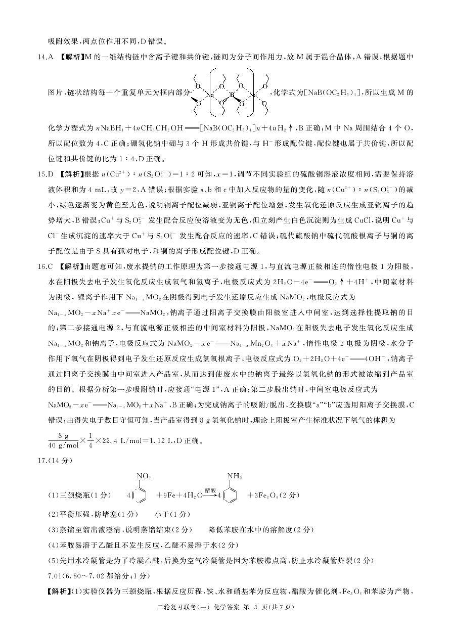 二轮一化学(G 广东)答案第3页