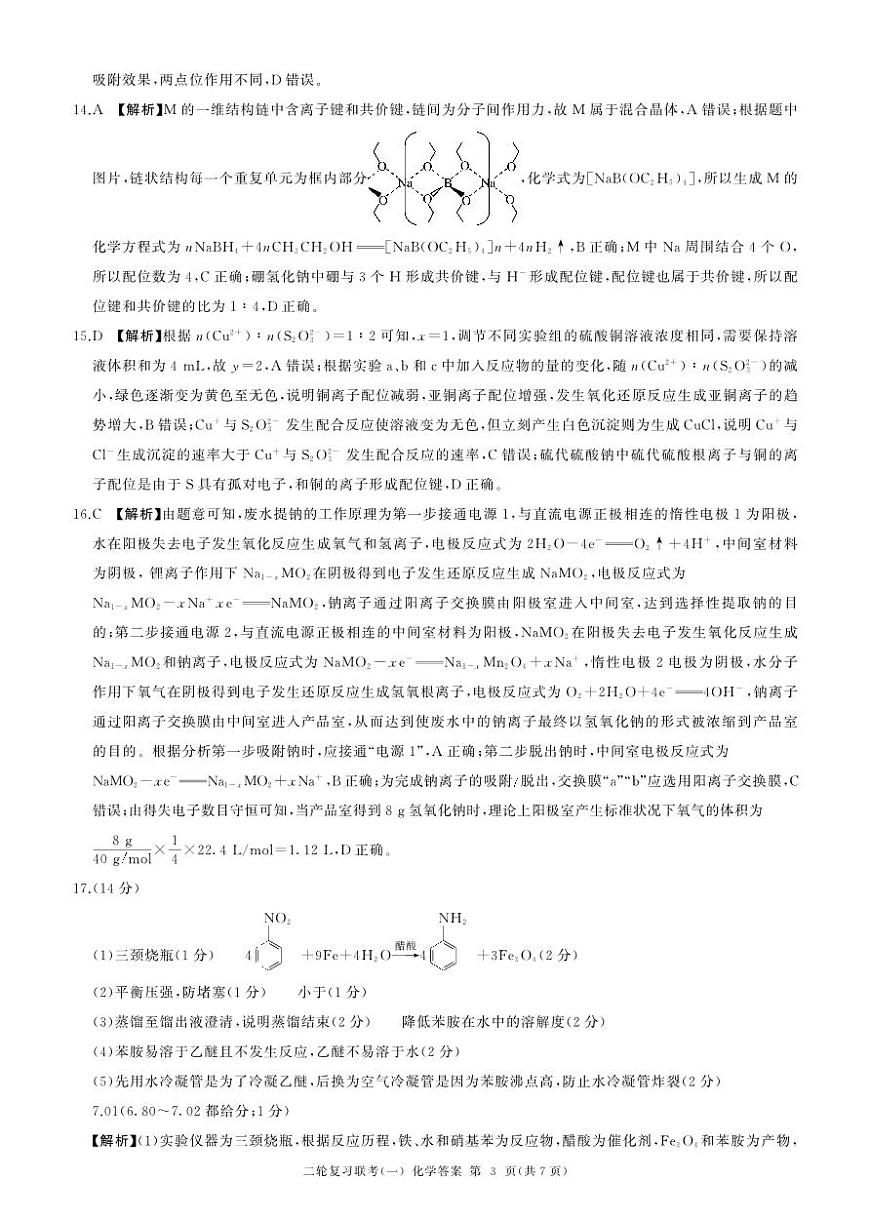 二轮一化学(G 广东)答案第3页