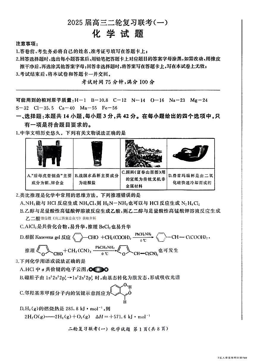 化学第1页