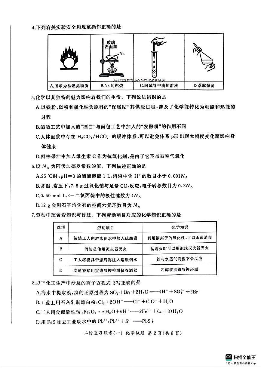 化学第2页