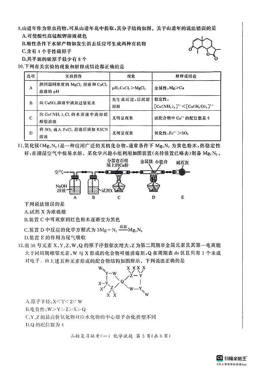 化学第3页