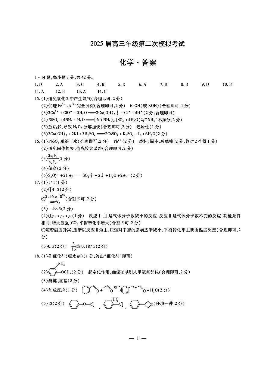 化学答案第1页