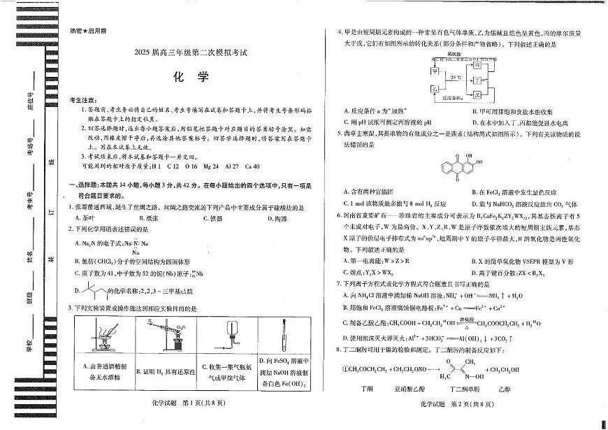 化学第1页