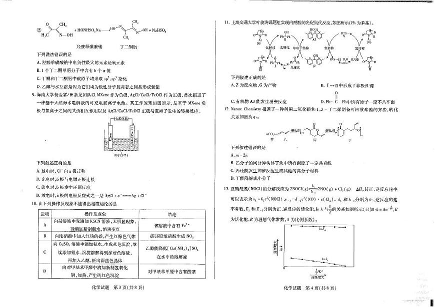 化学第2页
