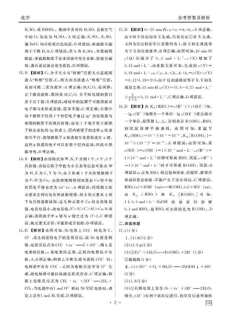 2025届广东衡水金卷高三下学期3月联考化学答案第2页