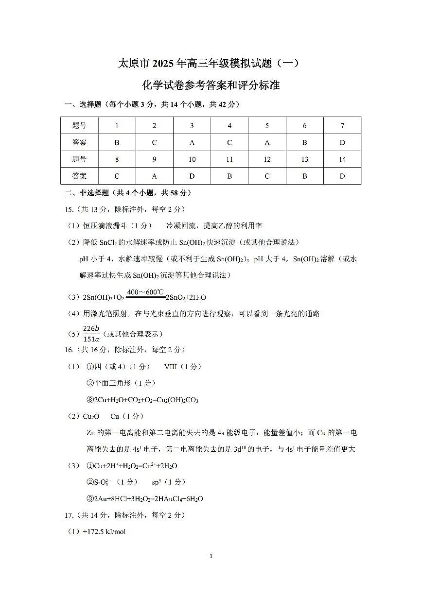 化学答案第1页