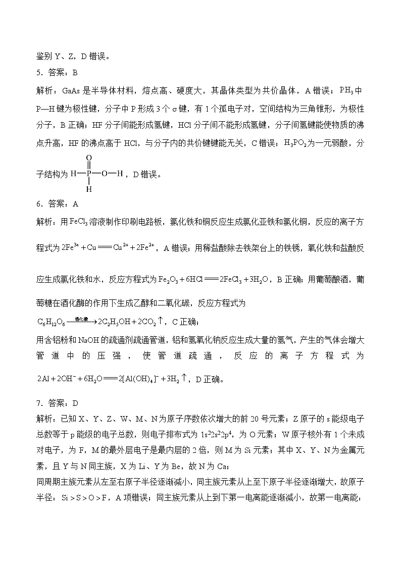 2025届高考化学考向核心卷 广西专版2 参考答案第2页