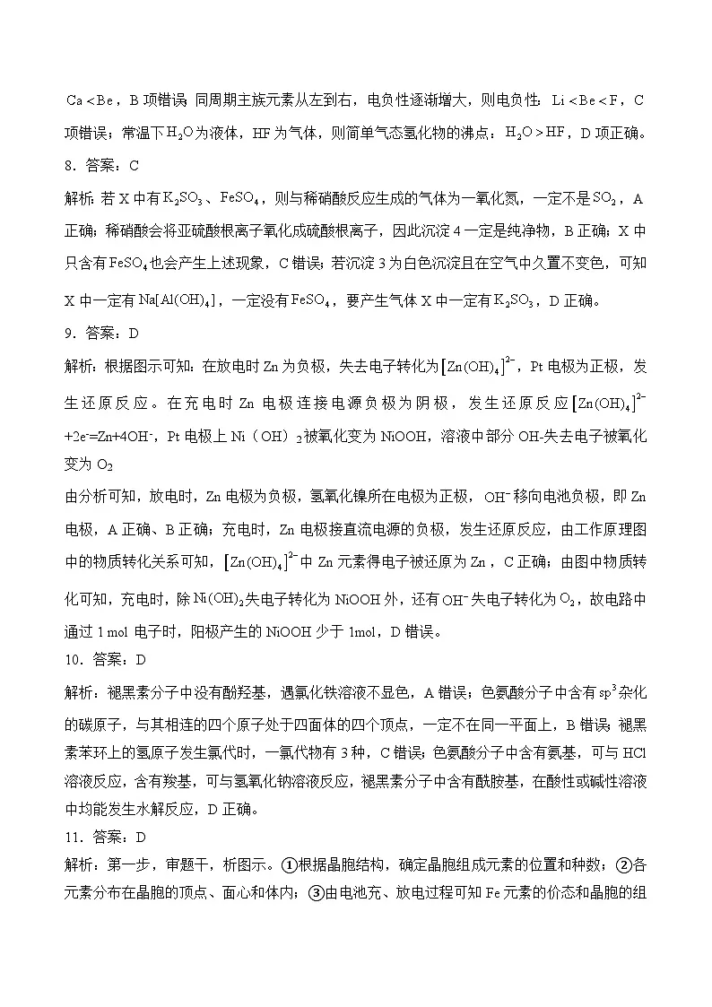 2025届高考化学考向核心卷 广西专版2 参考答案第3页