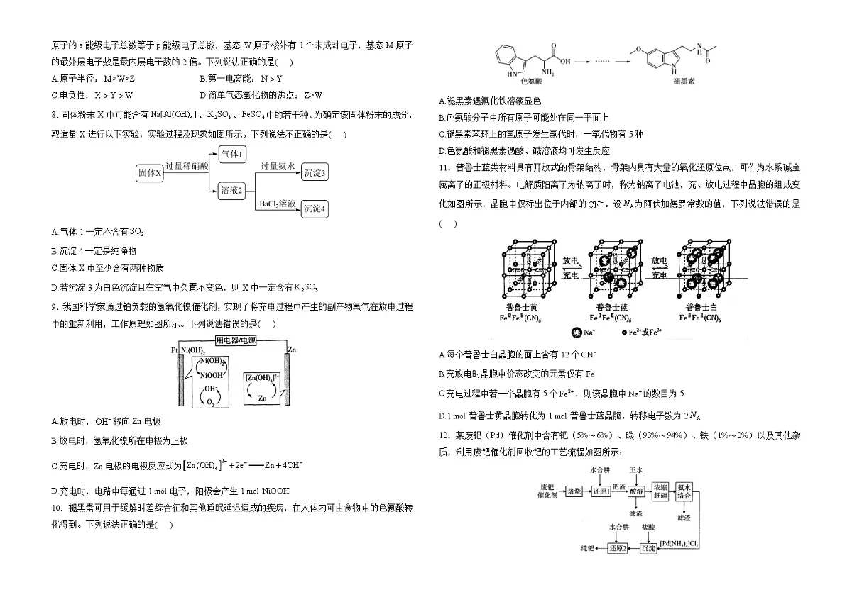 2025届高考化学考向核心卷 广西专版1（word版）第2页