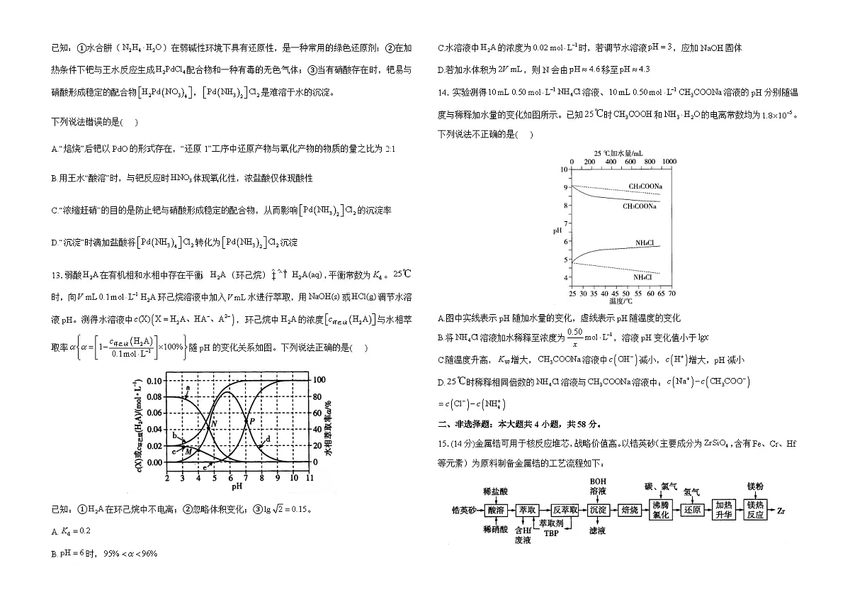 2025届高考化学考向核心卷 广西专版1（word版）第3页