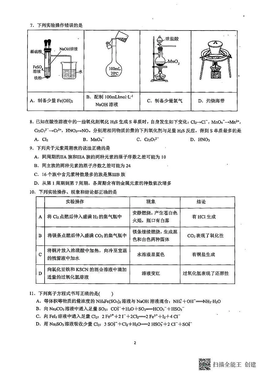 重庆市第一中学校2024-2025学年高一下学期3月月考 化学试卷第2页