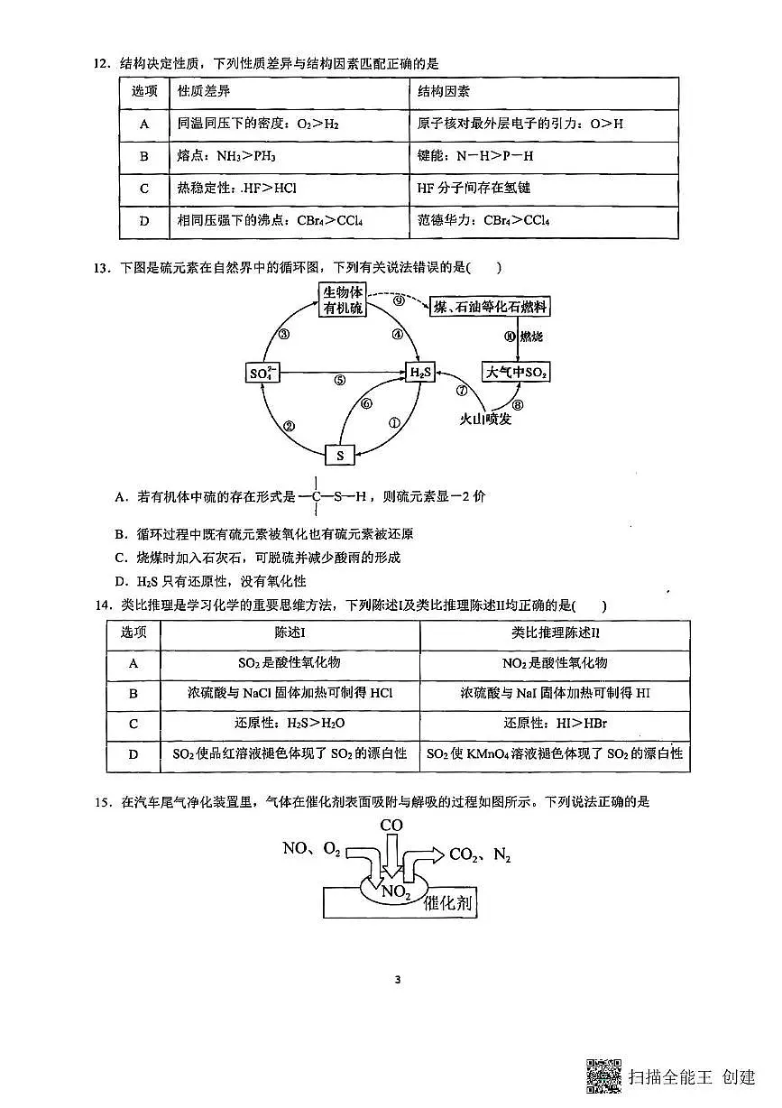 重庆市第一中学校2024-2025学年高一下学期3月月考 化学试卷第3页