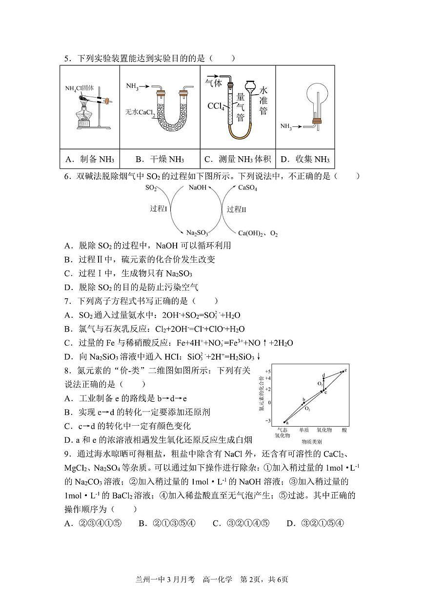 甘肃省兰州市第一中学2024-2025学年高一下学期3月月考 化学试题第2页