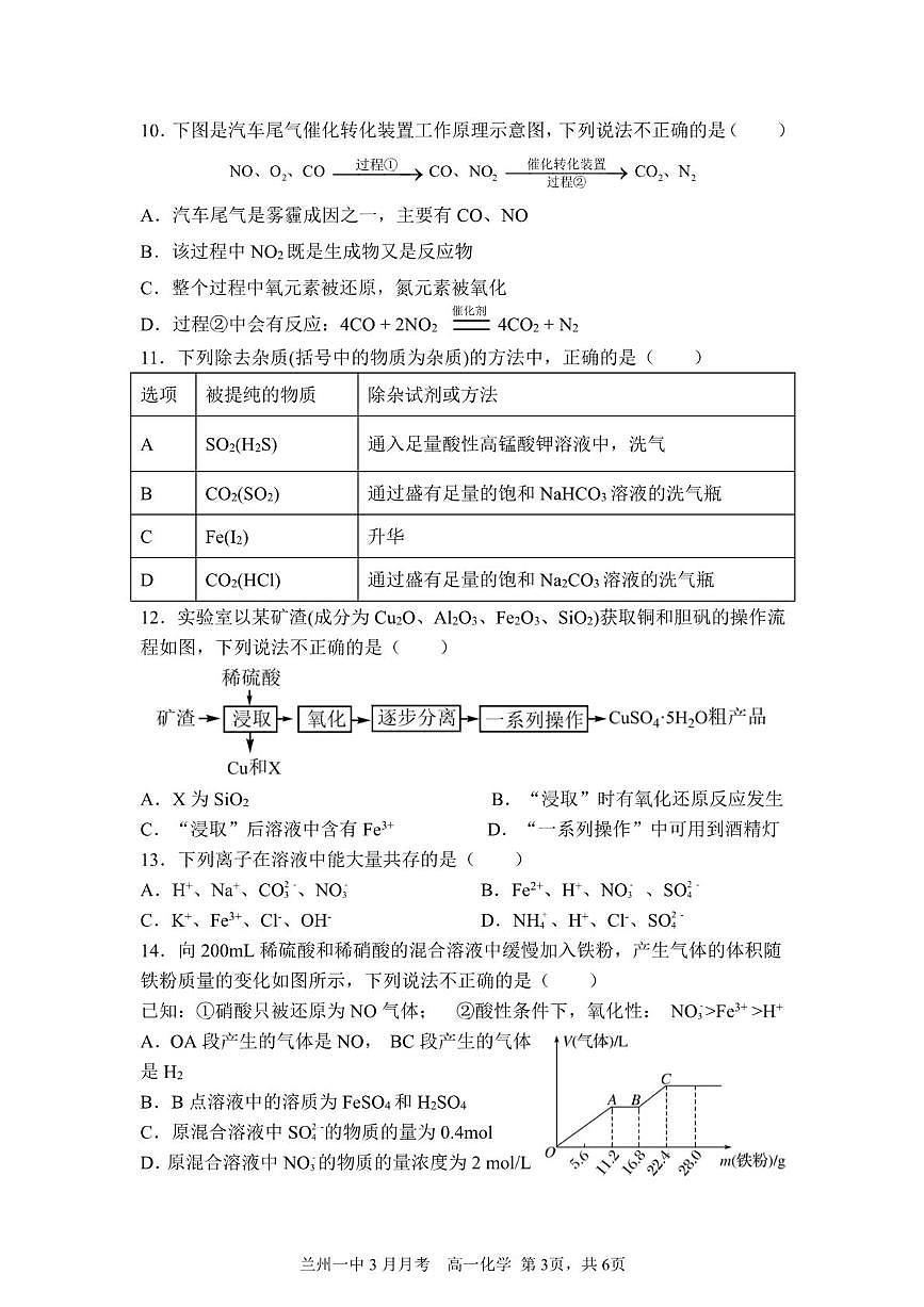 甘肃省兰州市第一中学2024-2025学年高一下学期3月月考 化学试题第3页