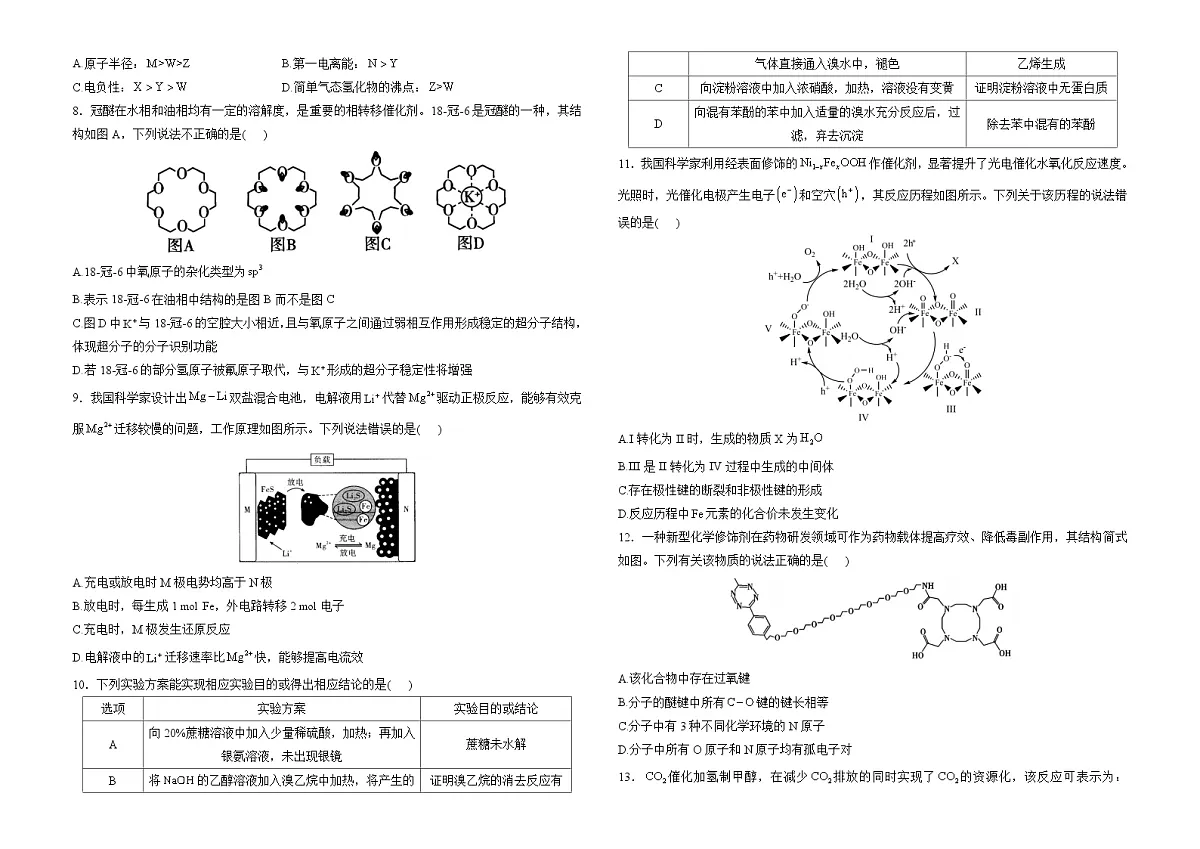 2025届高考化学考向核心卷 河南专版1（word版）第2页