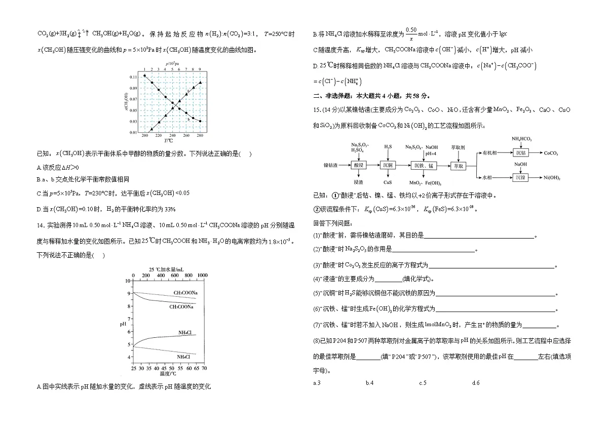 2025届高考化学考向核心卷 河南专版1（word版）第3页