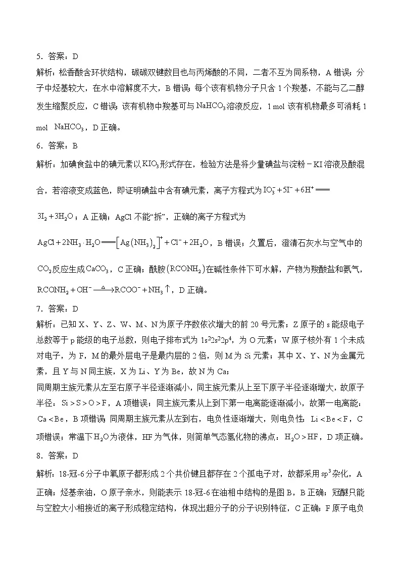 2025届高考化学考向核心卷 河南专版2 参考答案第2页