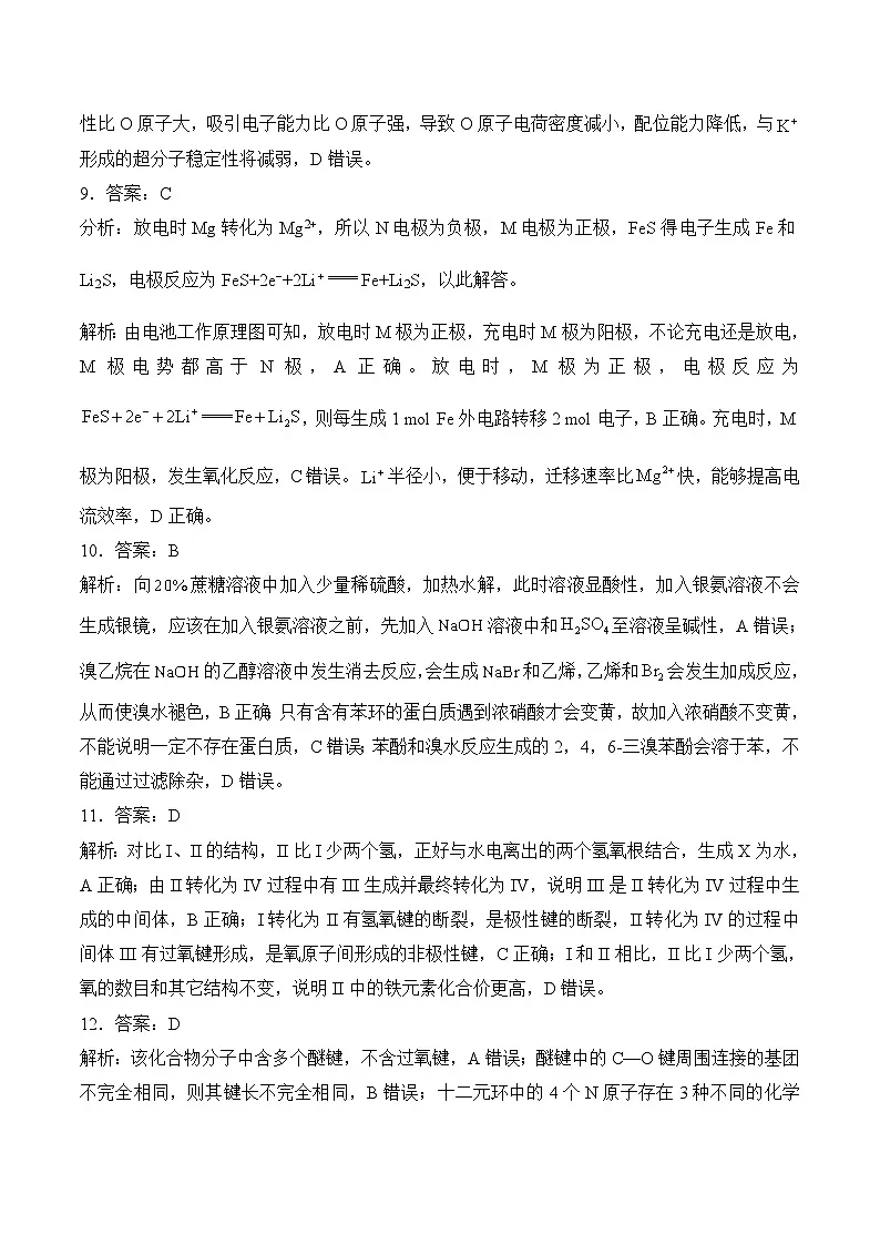 2025届高考化学考向核心卷 河南专版2 参考答案第3页
