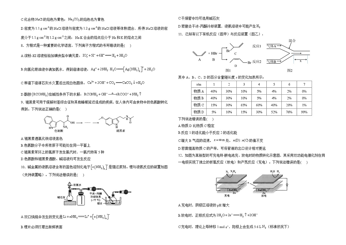 2025届高考化学考向核心卷 浙江专版1（word版）第2页