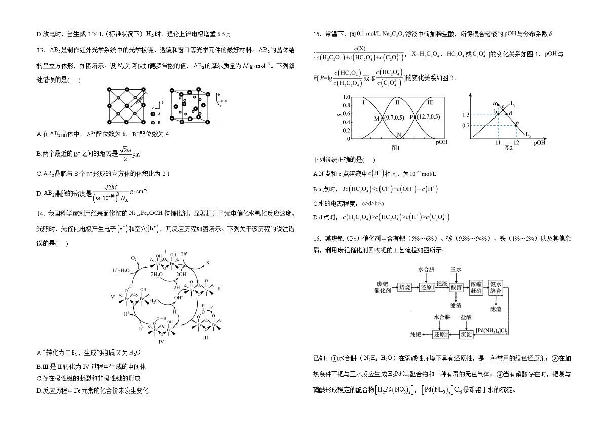 2025届高考化学考向核心卷 浙江专版1（word版）第3页
