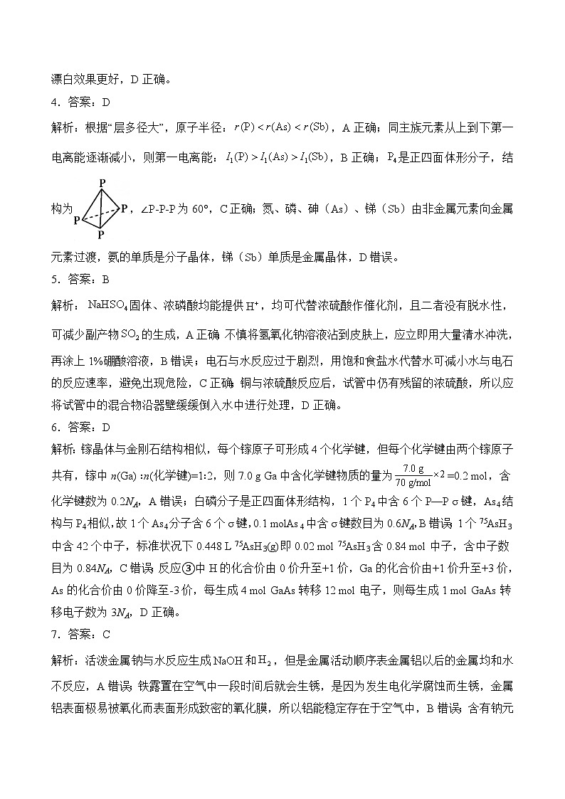 2025届高考化学考向核心卷 浙江专版2 参考答案第2页