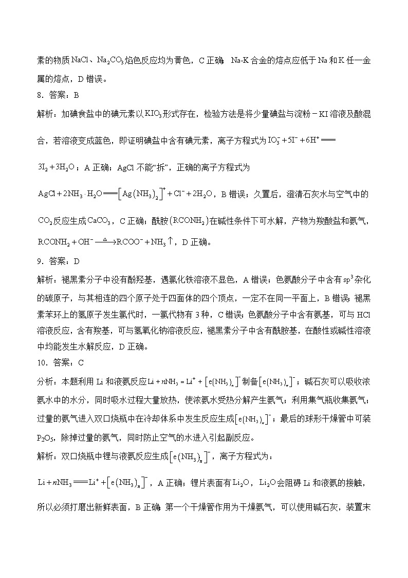 2025届高考化学考向核心卷 浙江专版2 参考答案第3页