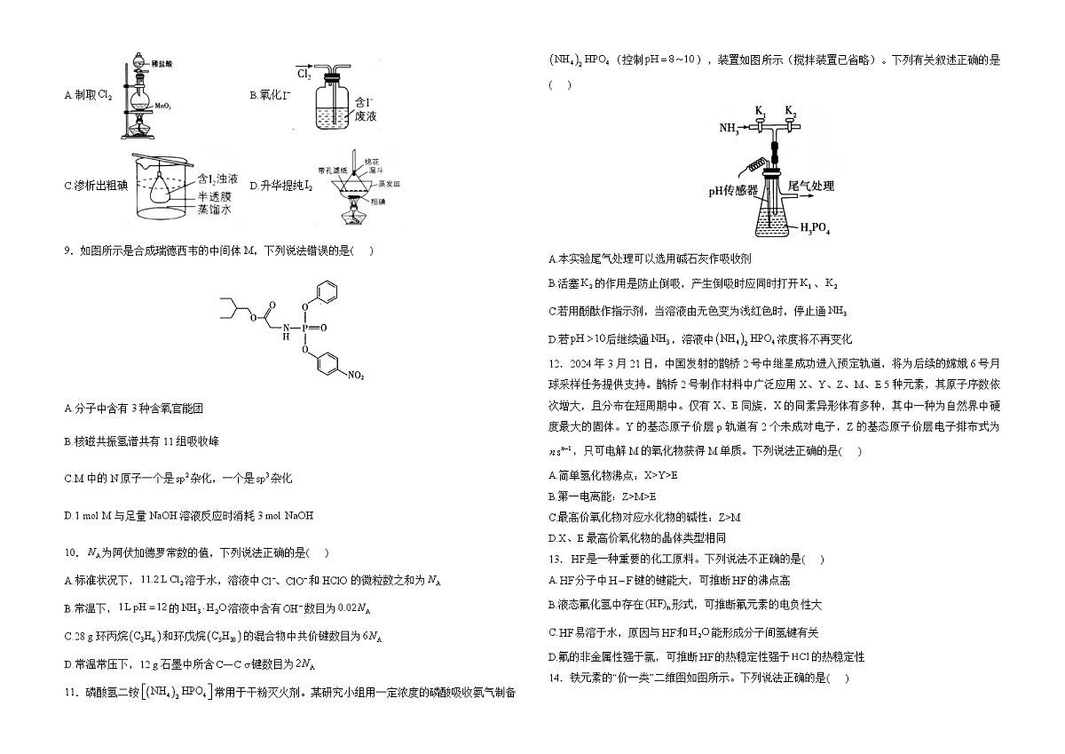 2025届高考化学考向核心卷 广东专版1（word版）第2页
