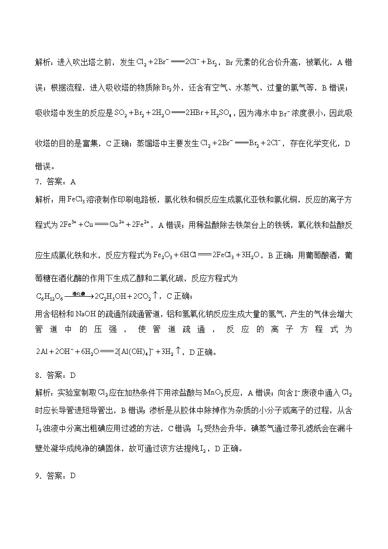 2025届高考化学考向核心卷 广东专版2 参考答案第2页