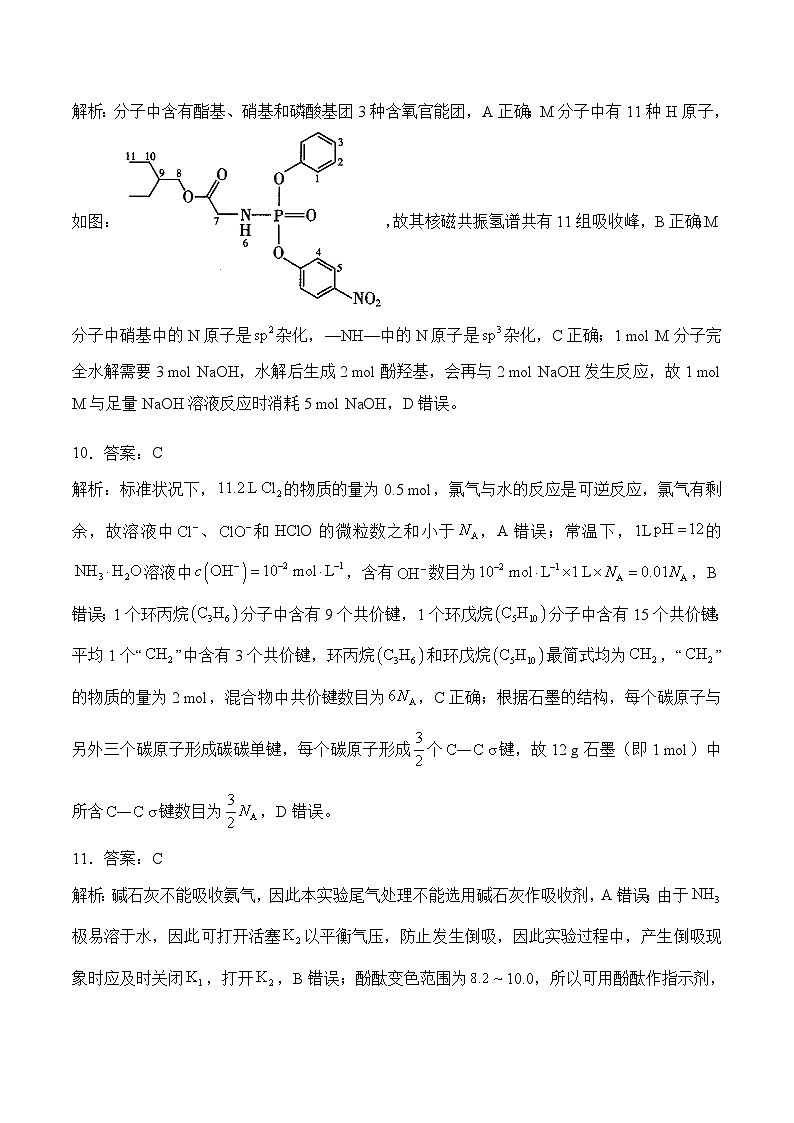2025届高考化学考向核心卷 广东专版2 参考答案第3页