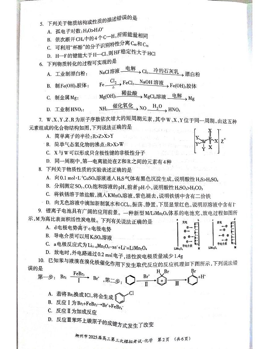广西省柳州市2025届高三高考第三次模拟考试化学试题第2页