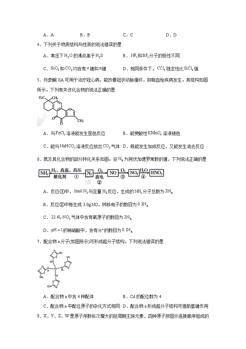 湖南省湘潭市多校联考2024-2025学年高三下学期3月联考化学试题（无答案）第2页