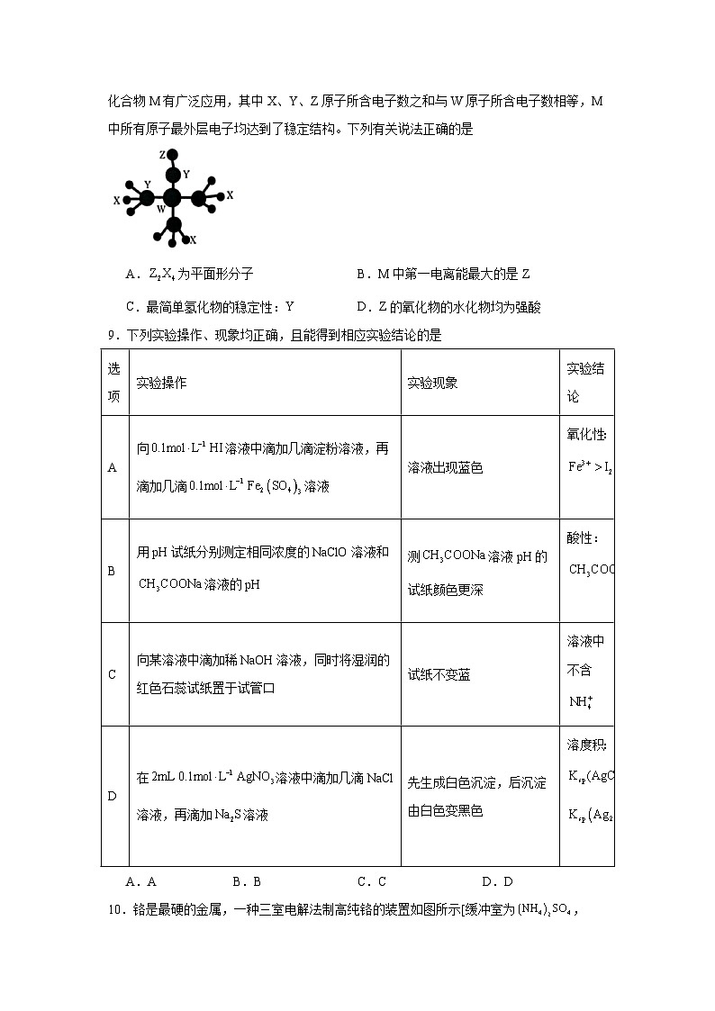 湖南省湘潭市多校联考2024-2025学年高三下学期3月联考化学试题（无答案）第3页