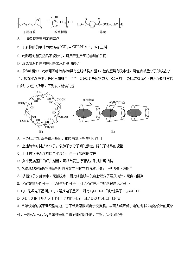 精品解析：河南省信阳市信阳高级中学2024-2025学年高三下学期3月二模考试 化学试题（原卷版）第2页
