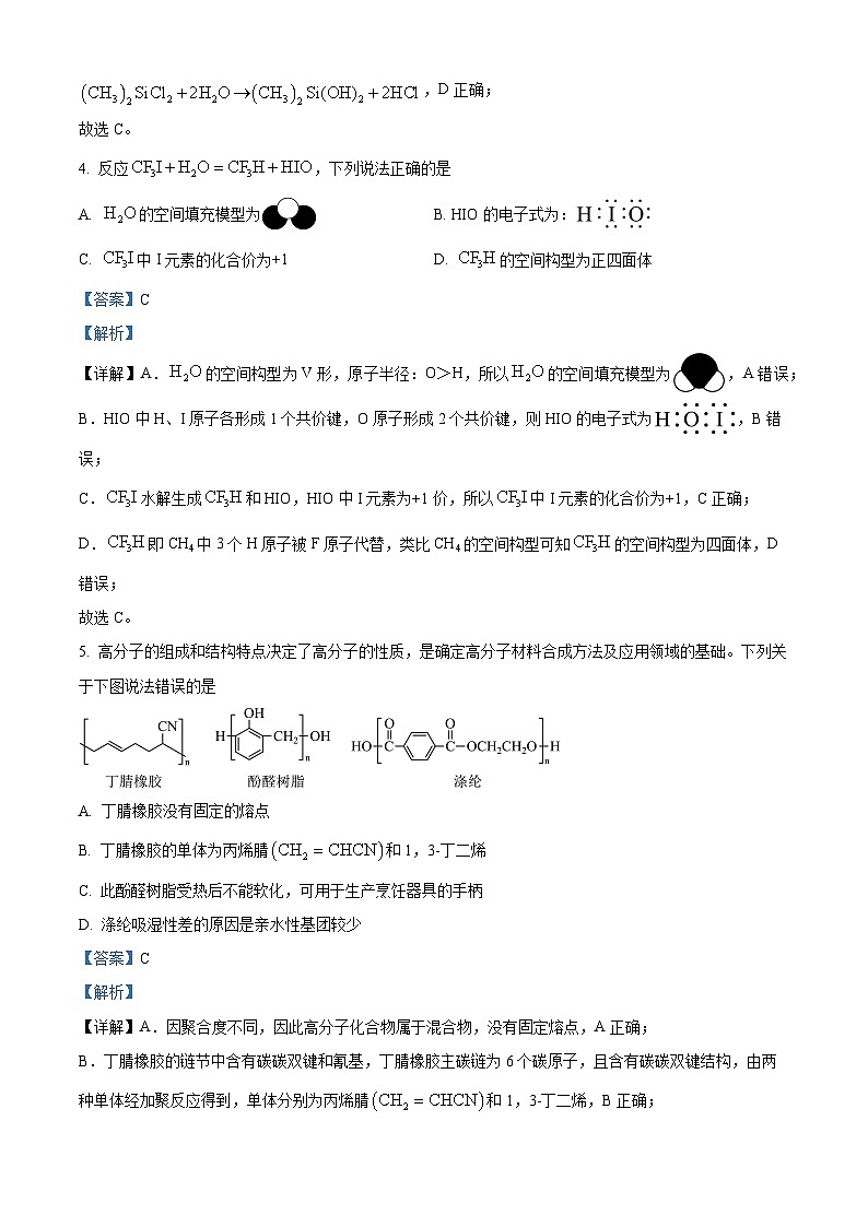 精品解析：河南省信阳市信阳高级中学2024-2025学年高三下学期3月二模考试 化学试题（解析版）第3页