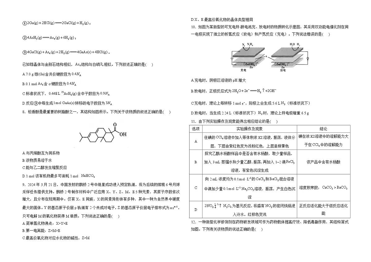 2025届高考化学考向核心卷 云南专版1（word版）第2页