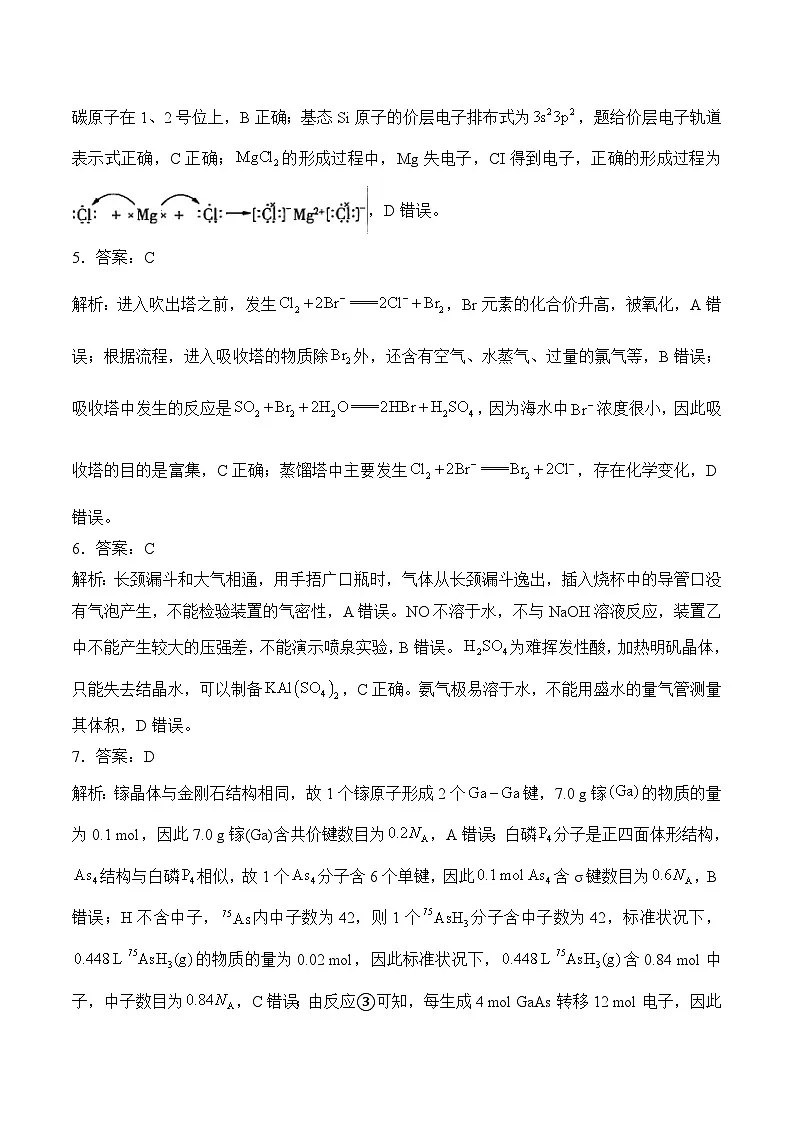 2025届高考化学考向核心卷 云南专版2 参考答案第2页