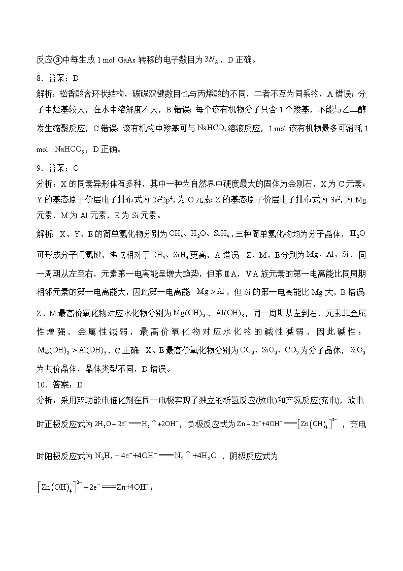 2025届高考化学考向核心卷 云南专版2 参考答案第3页