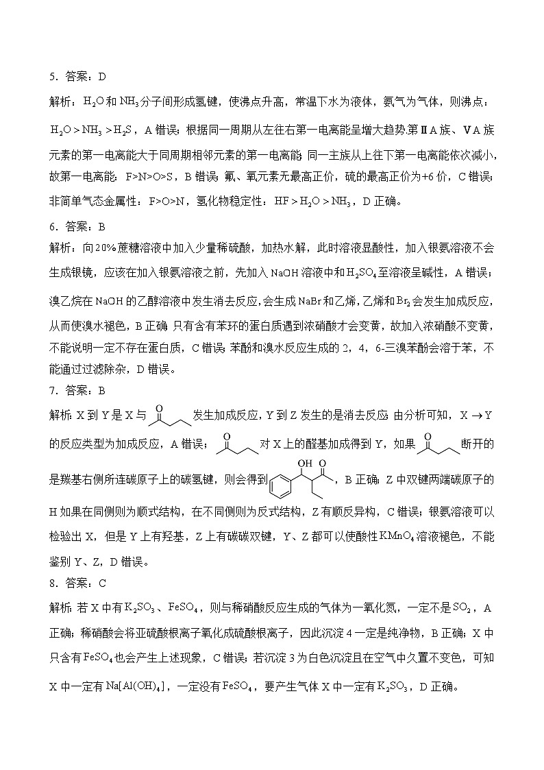 2025届高考化学考向核心卷 重庆专版2 参考答案第2页